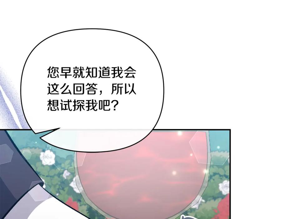 《恶女公爵的真面目》第64话 寻找凶手 第31页