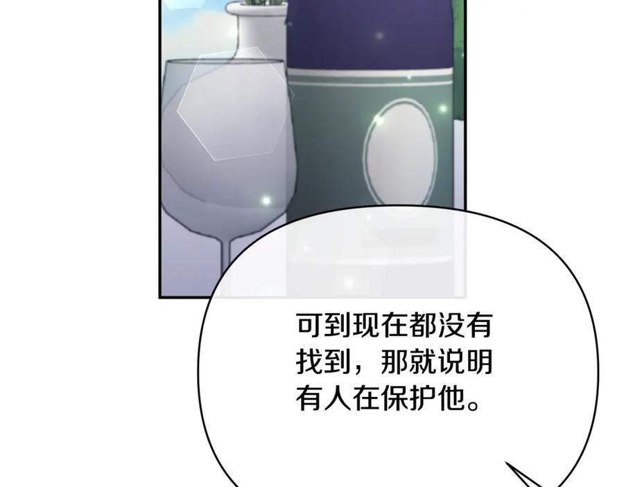 《恶女公爵的真面目》第64话 寻找凶手 第96页