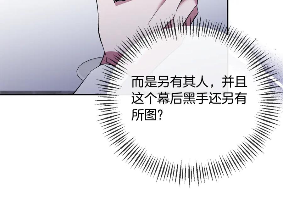 《恶女公爵的真面目》第64话 寻找凶手 第99页