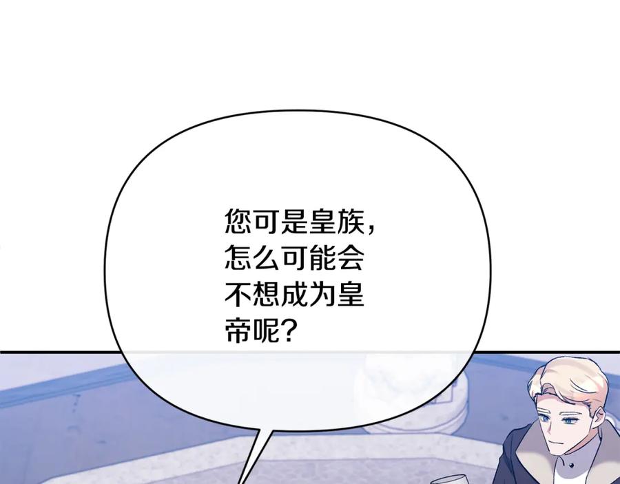 《恶女公爵的真面目》第64话 寻找凶手 第71页