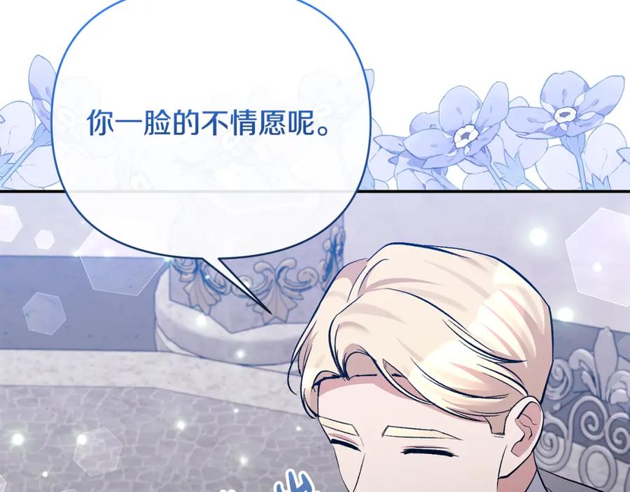 《恶女公爵的真面目》第64话 寻找凶手 第66页