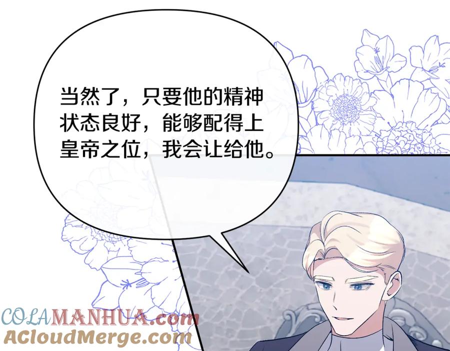 《恶女公爵的真面目》第64话 寻找凶手 第113页