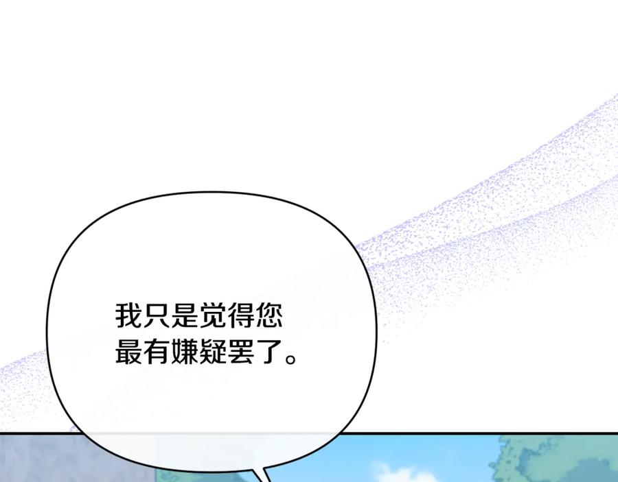《恶女公爵的真面目》第64话 寻找凶手 第26页