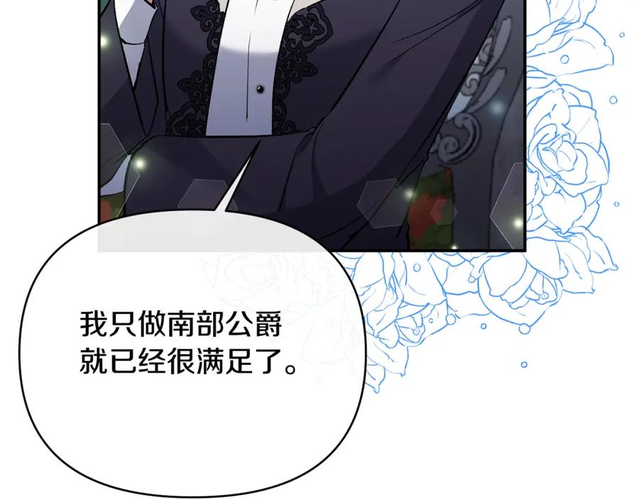 《恶女公爵的真面目》第64话 寻找凶手 第75页