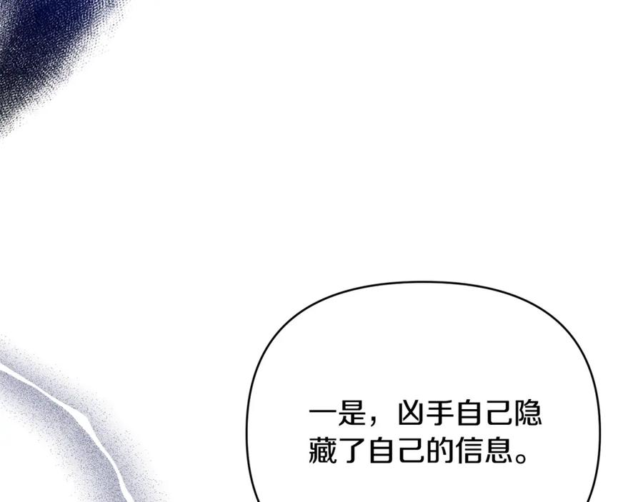 《恶女公爵的真面目》第64话 寻找凶手 第42页