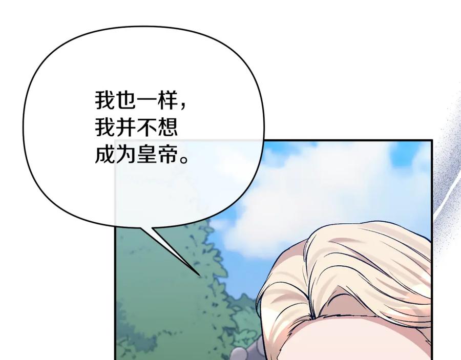 《恶女公爵的真面目》第64话 寻找凶手 第68页