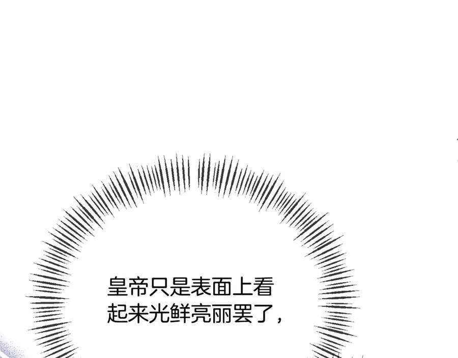 《恶女公爵的真面目》第64话 寻找凶手 第63页