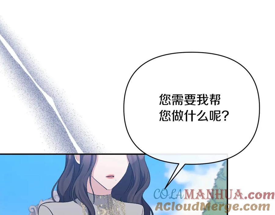 《恶女公爵的真面目》第64话 寻找凶手 第137页