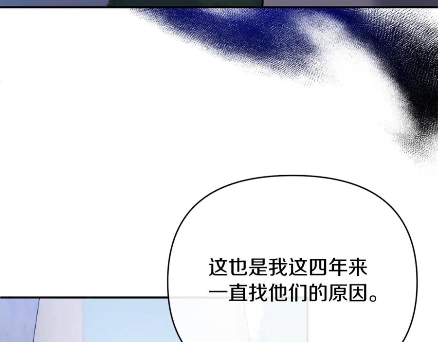 《恶女公爵的真面目》第64话 寻找凶手 第78页