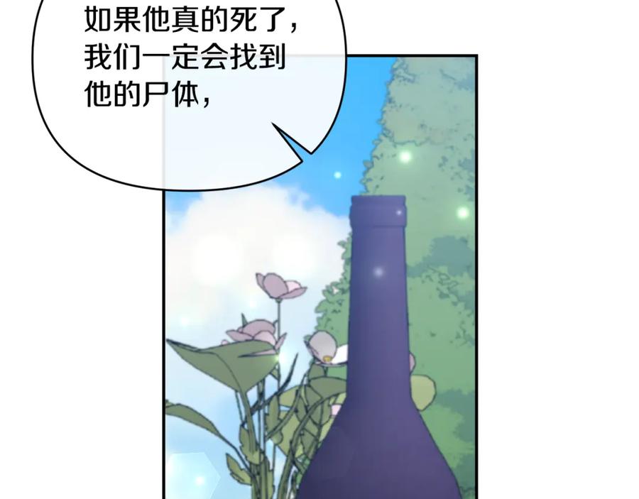 《恶女公爵的真面目》第64话 寻找凶手 第95页