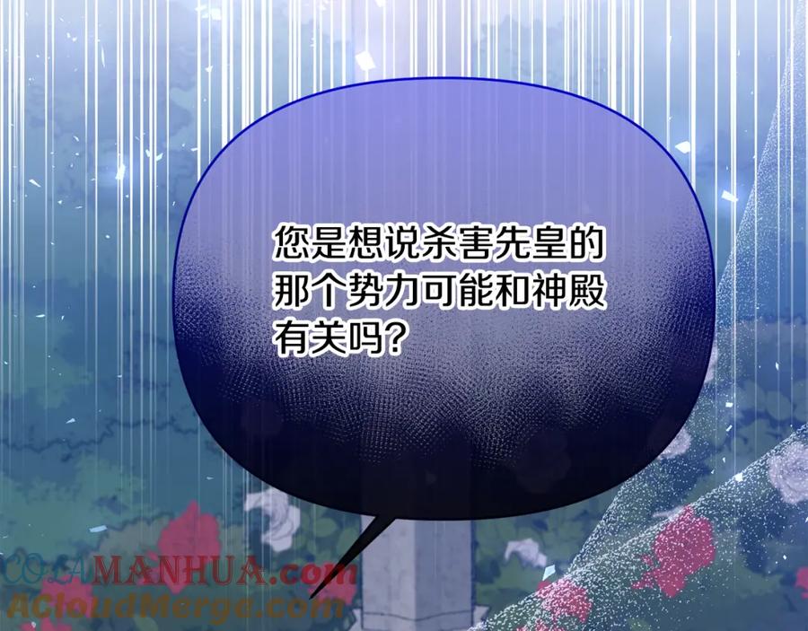 《恶女公爵的真面目》第64话 寻找凶手 第129页
