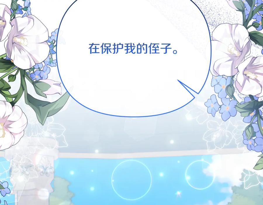 《恶女公爵的真面目》第64话 寻找凶手 第90页
