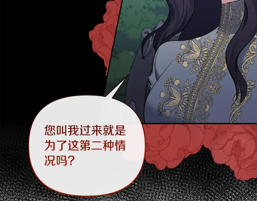 《恶女公爵的真面目》第64话 寻找凶手 第51页