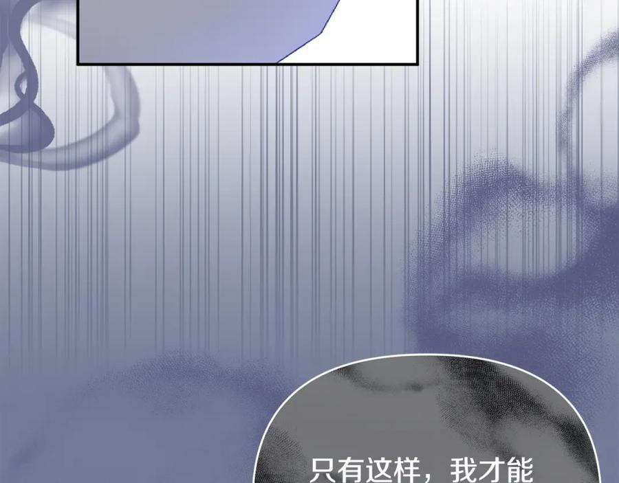 《恶女公爵的真面目》第64话 寻找凶手 第143页