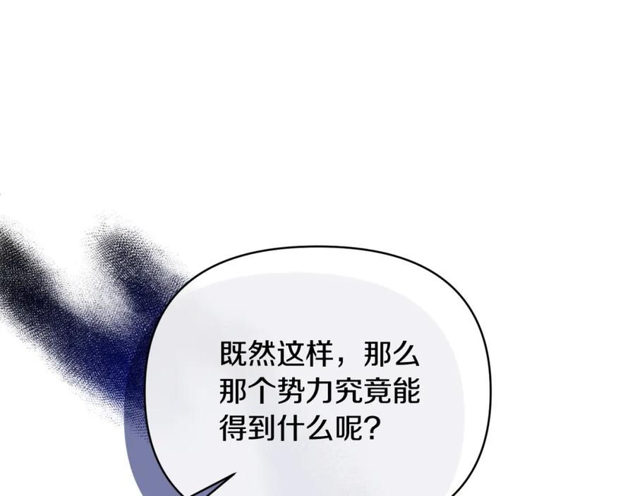《恶女公爵的真面目》第64话 寻找凶手 第76页