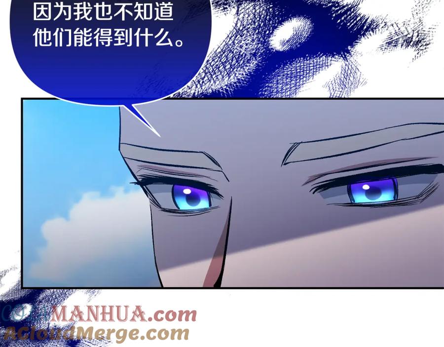 《恶女公爵的真面目》第64话 寻找凶手 第81页
