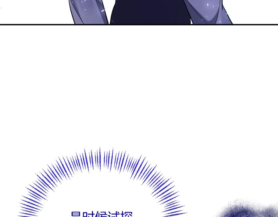 《恶女公爵的真面目》第64话 寻找凶手 第102页