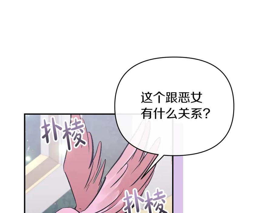 《恶女公爵的真面目》第65话 消失的刺客 第30页