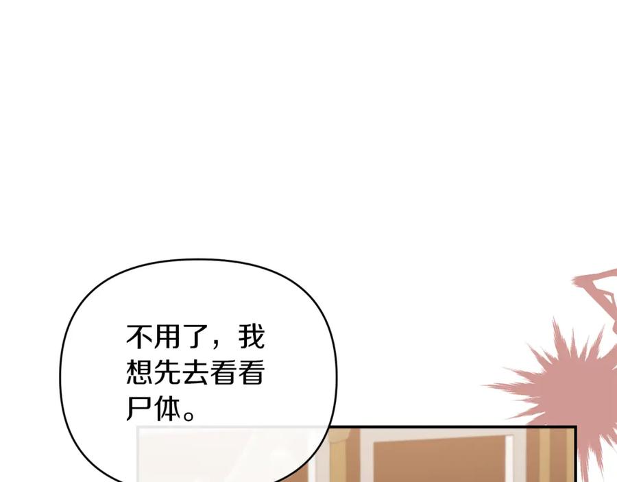 《恶女公爵的真面目》第65话 消失的刺客 第162页