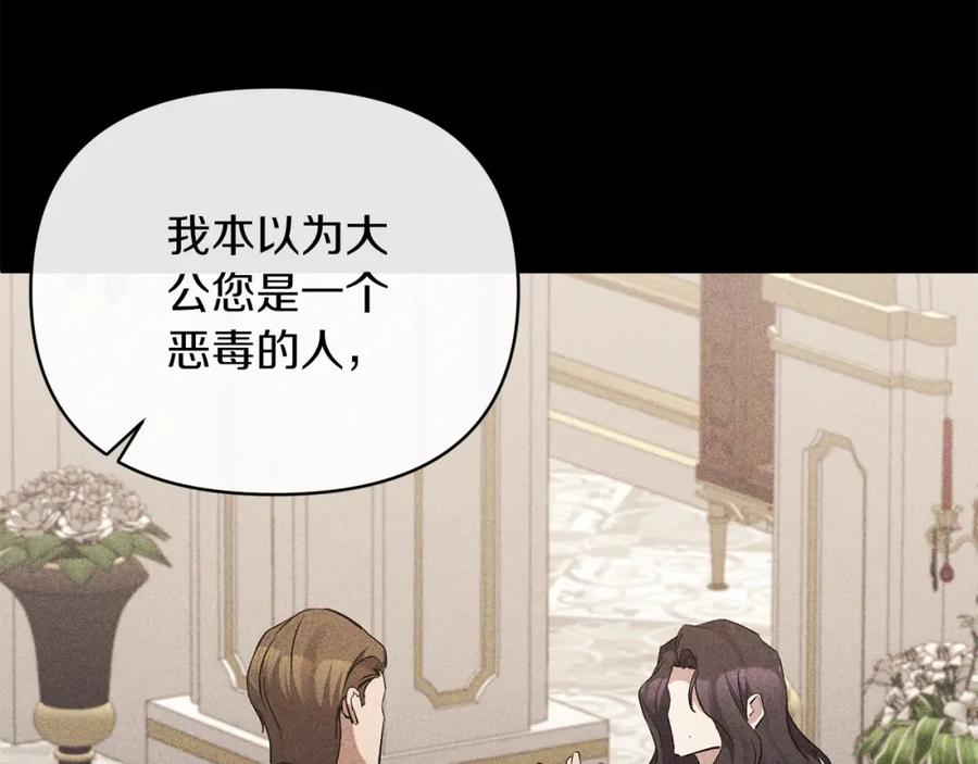 《恶女公爵的真面目》第65话 消失的刺客 第51页