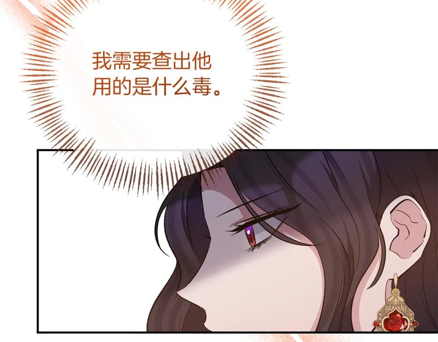 《恶女公爵的真面目》第65话 消失的刺客 第168页