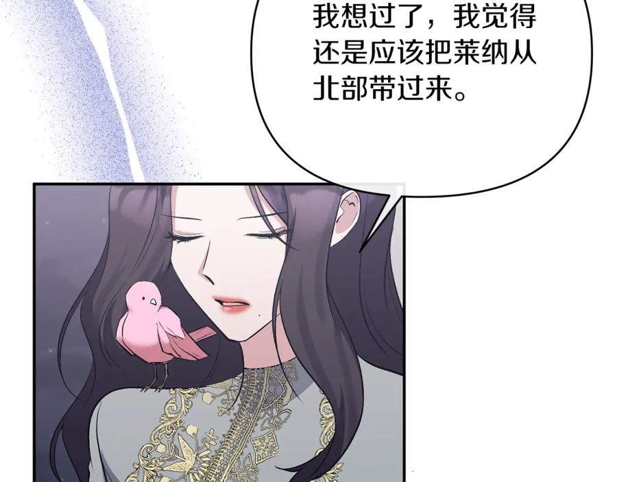 《恶女公爵的真面目》第65话 消失的刺客 第8页
