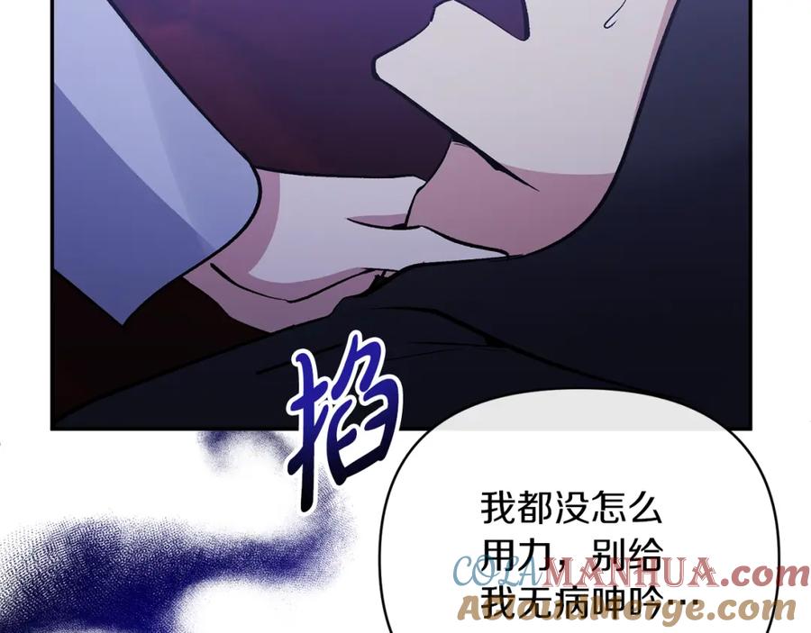 《恶女公爵的真面目》第65话 消失的刺客 第125页