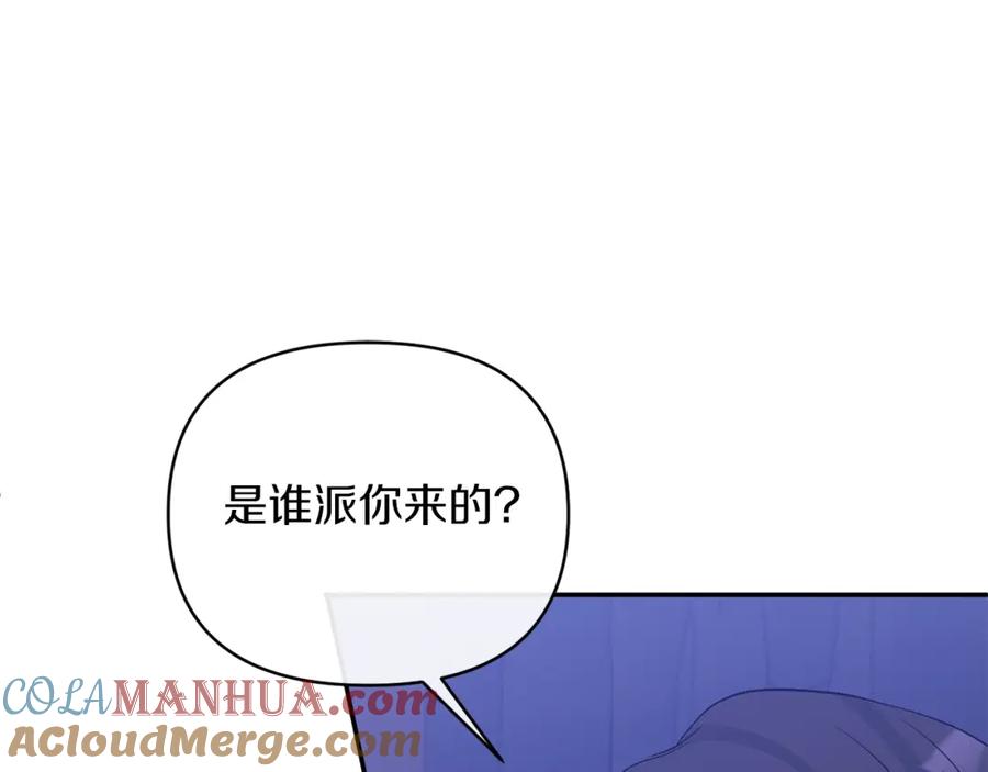 《恶女公爵的真面目》第65话 消失的刺客 第93页