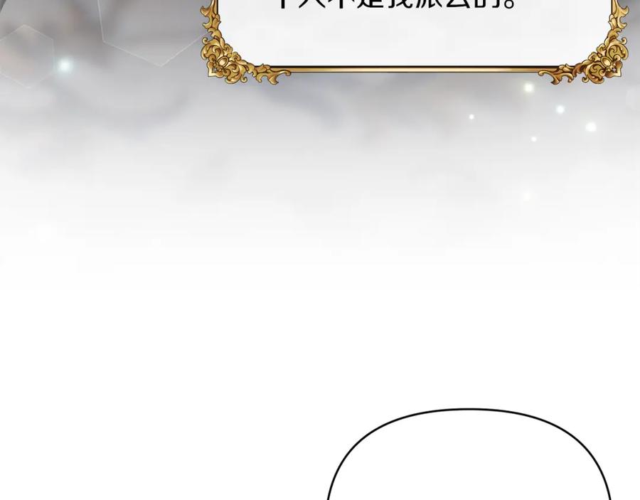 《恶女公爵的真面目》第65话 消失的刺客 第158页