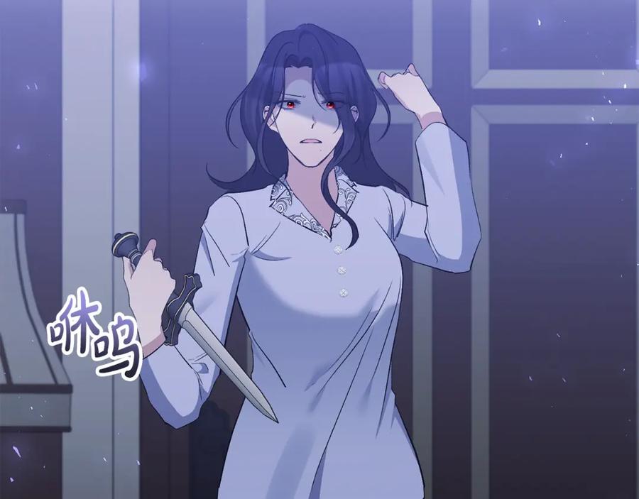 《恶女公爵的真面目》第65话 消失的刺客 第86页