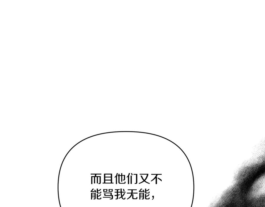 《恶女公爵的真面目》第65话 消失的刺客 第35页