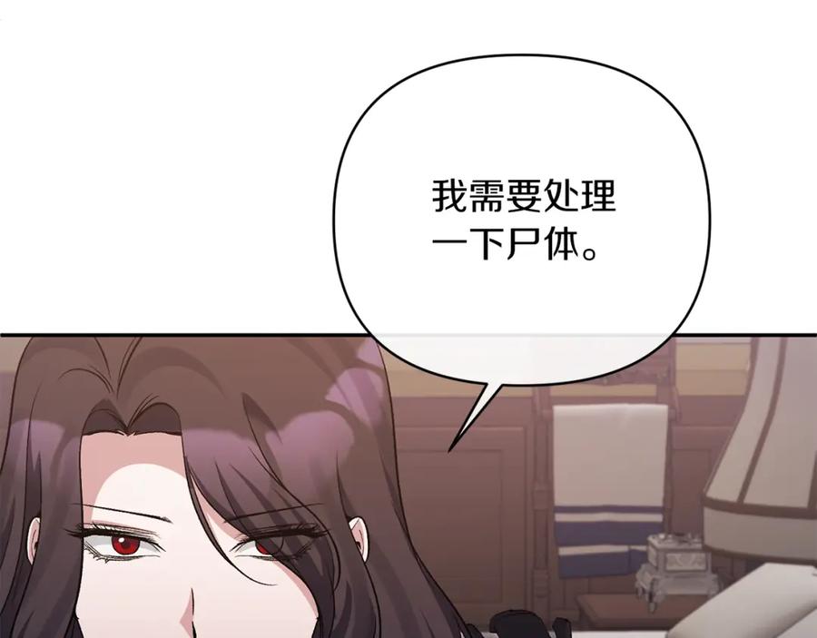 《恶女公爵的真面目》第65话 消失的刺客 第147页