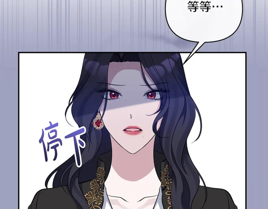 《恶女公爵的真面目》第65话 消失的刺客 第180页