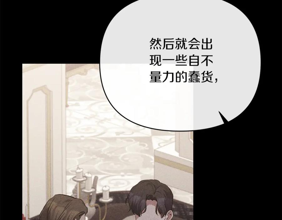 《恶女公爵的真面目》第65话 消失的刺客 第46页
