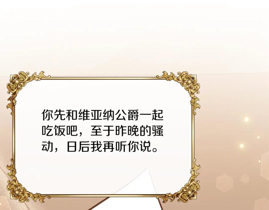 《恶女公爵的真面目》第65话 消失的刺客 第155页