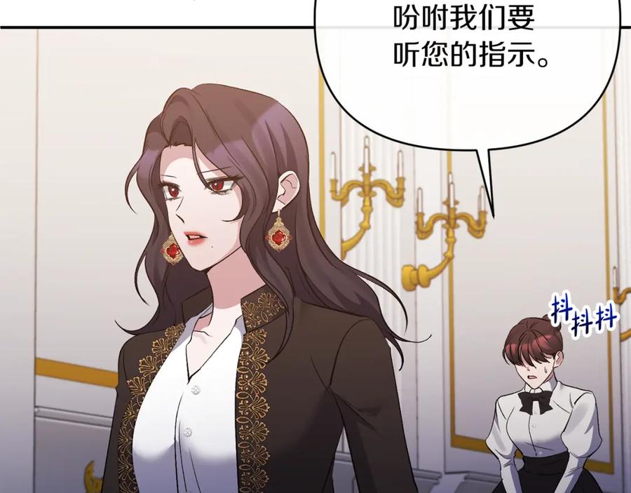 《恶女公爵的真面目》第65话 消失的刺客 第166页