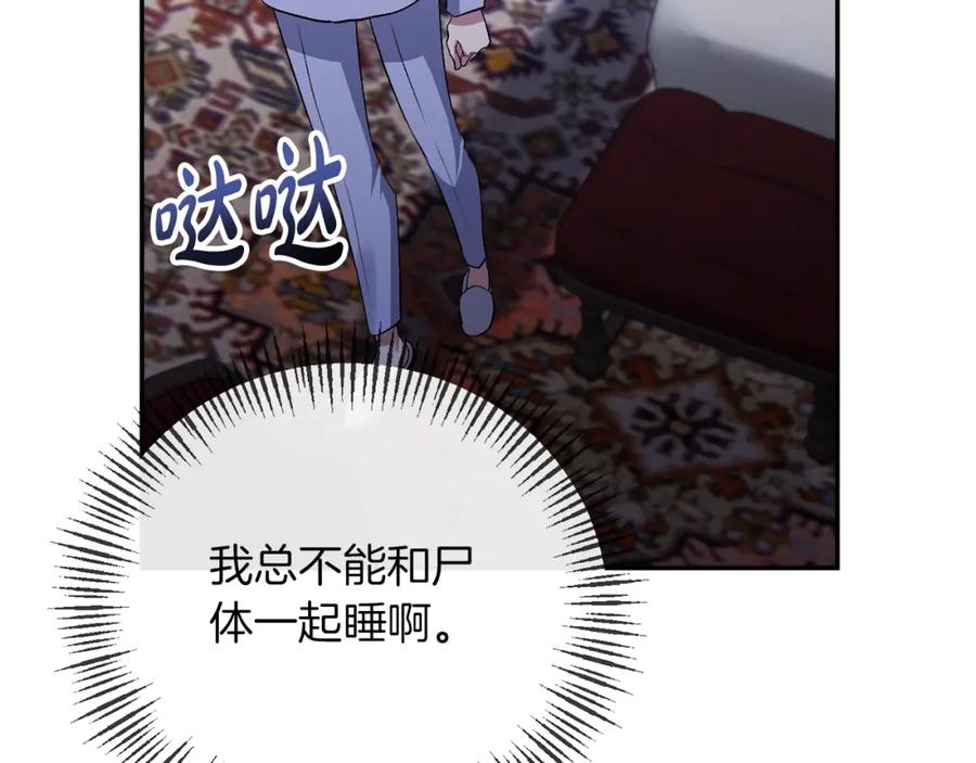 《恶女公爵的真面目》第65话 消失的刺客 第140页