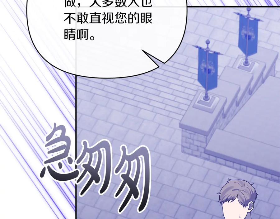 《恶女公爵的真面目》第65话 消失的刺客 第22页