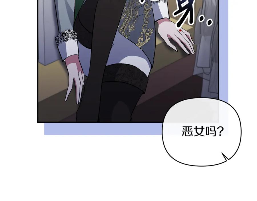 《恶女公爵的真面目》第65话 消失的刺客 第26页
