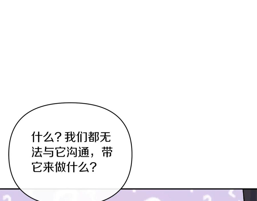 《恶女公爵的真面目》第65话 消失的刺客 第10页