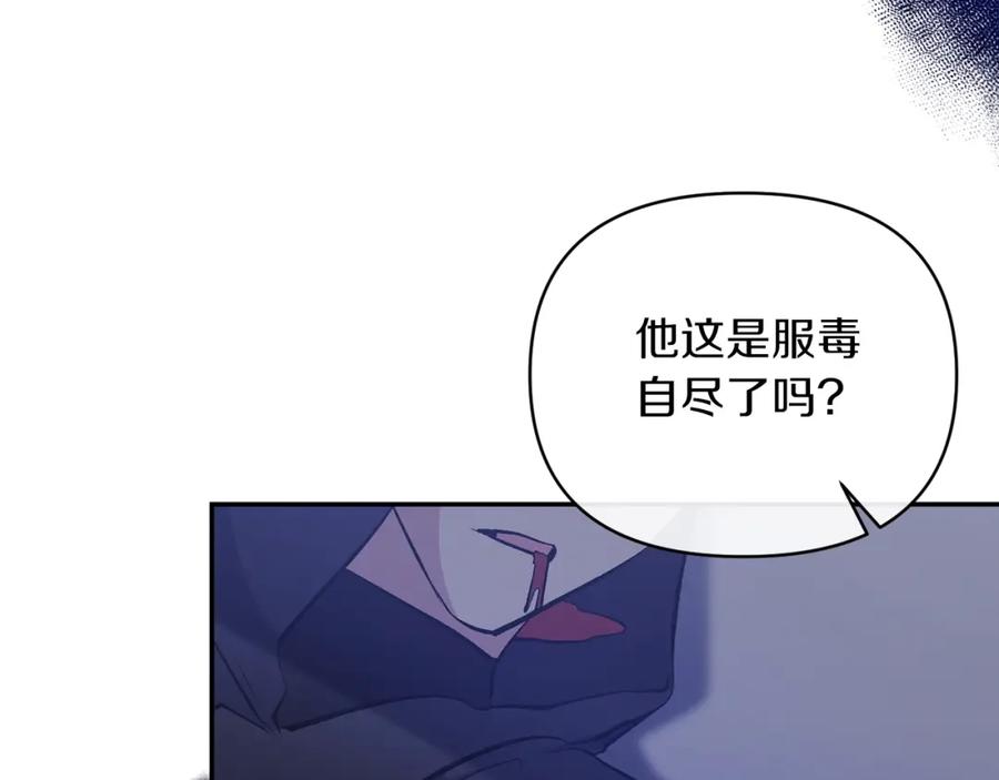 《恶女公爵的真面目》第65话 消失的刺客 第131页