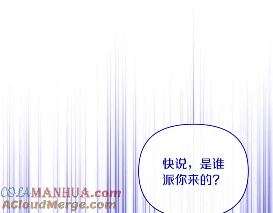 《恶女公爵的真面目》第65话 消失的刺客 第121页