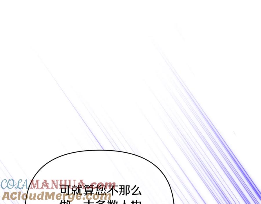 《恶女公爵的真面目》第65话 消失的刺客 第21页