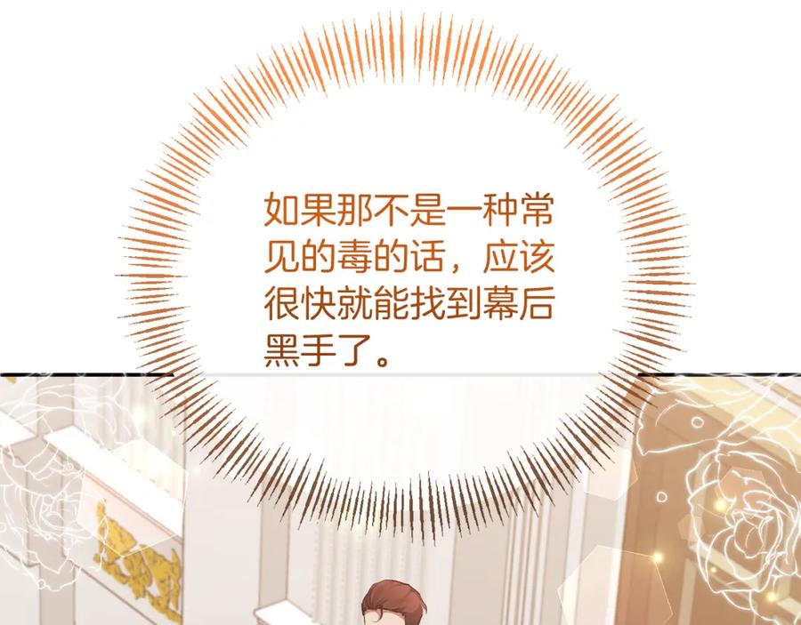 《恶女公爵的真面目》第65话 消失的刺客 第170页