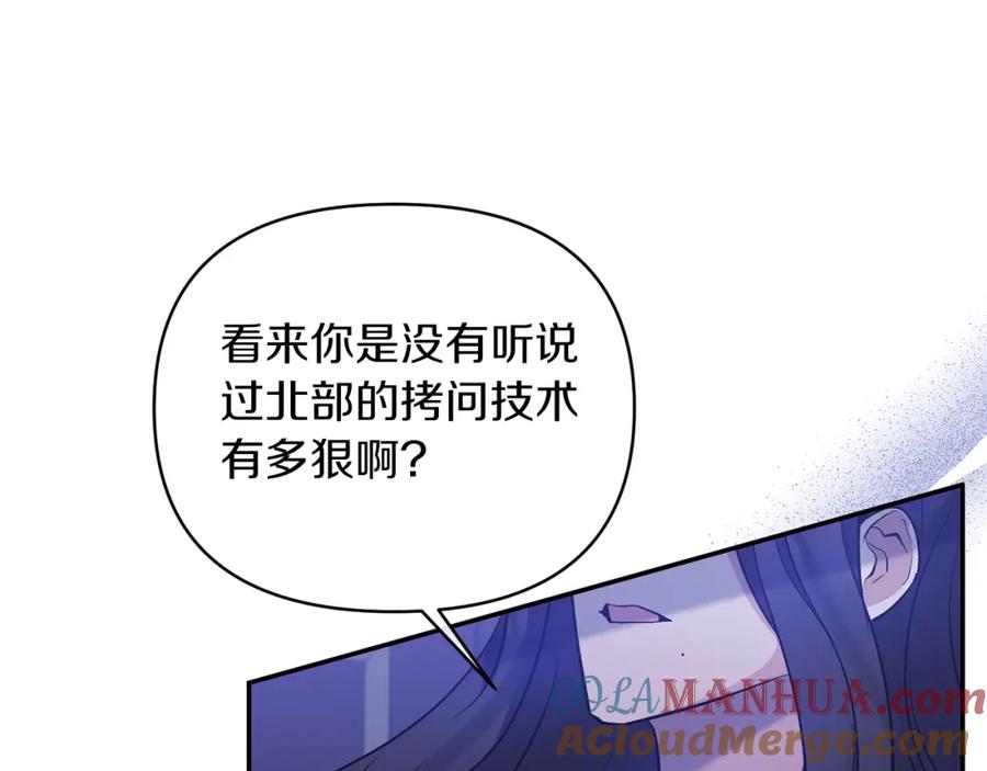 《恶女公爵的真面目》第65话 消失的刺客 第105页
