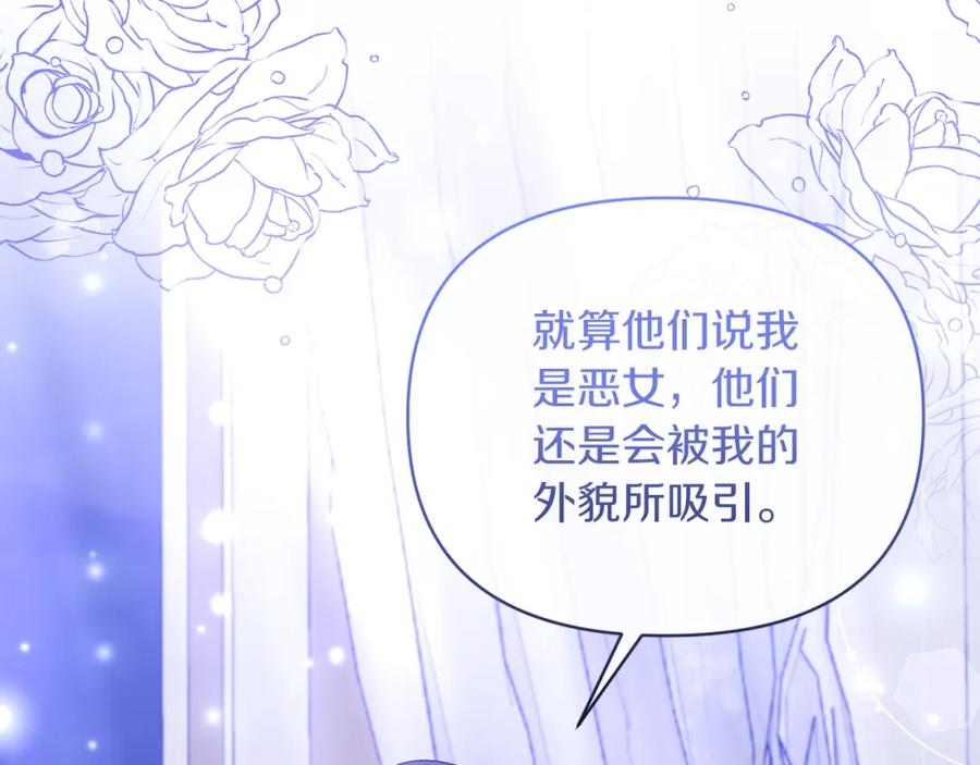 《恶女公爵的真面目》第65话 消失的刺客 第42页
