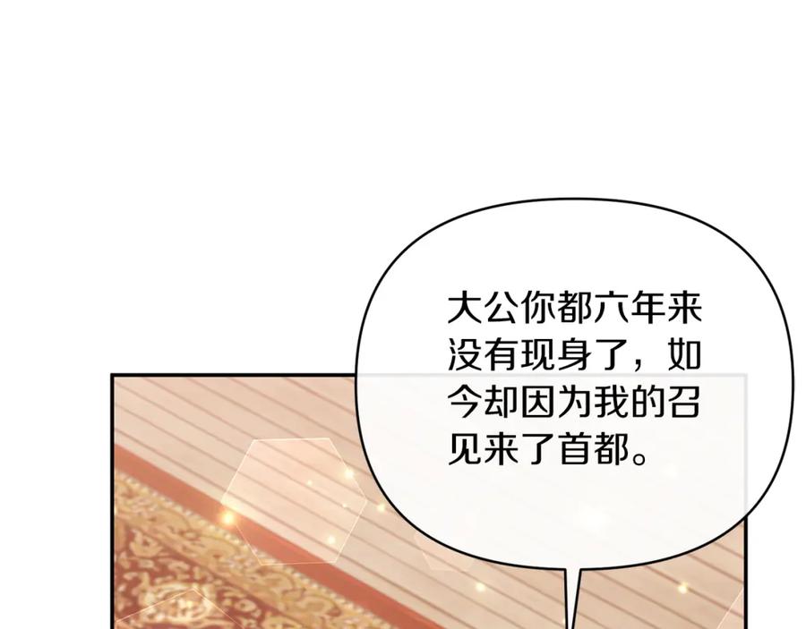 《恶女公爵的真面目》第66话 诡异的花香 第135页