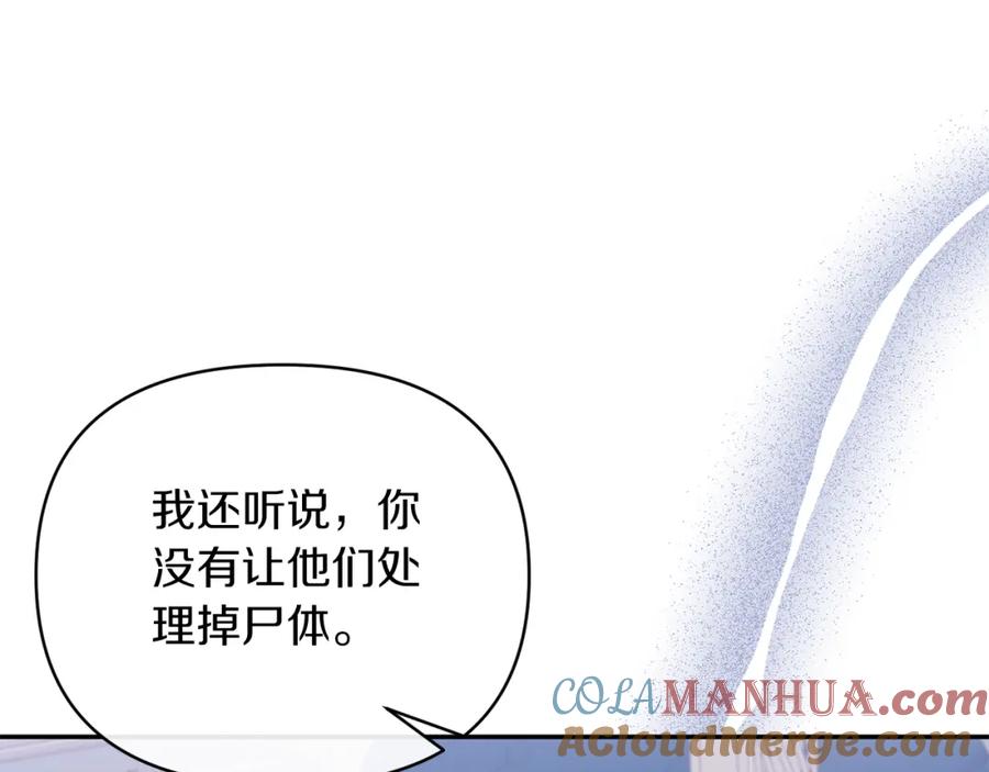《恶女公爵的真面目》第66话 诡异的花香 第5页