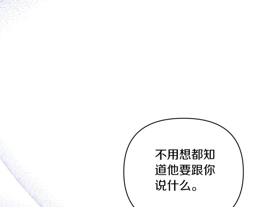 《恶女公爵的真面目》第66话 诡异的花香 第48页