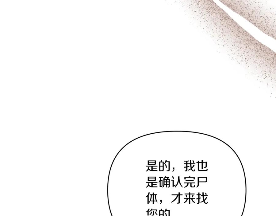 《恶女公爵的真面目》第66话 诡异的花香 第70页